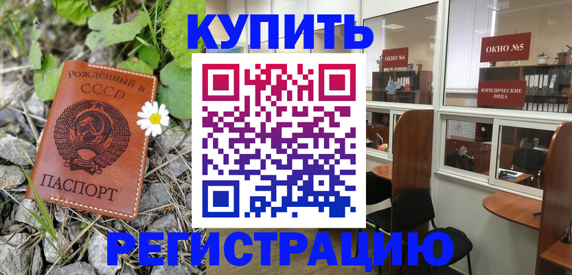 прописка ребенка в Чапаевске