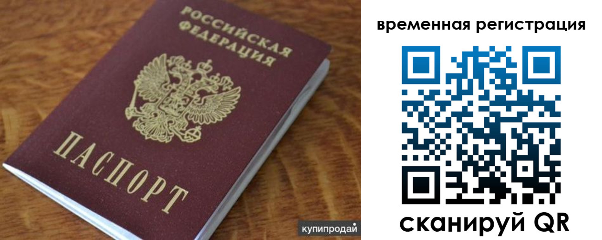 временная регистрация для всех в Чапаевске
