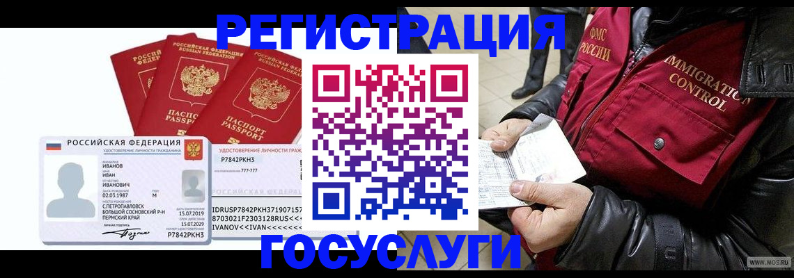 прописка в квартире в Чапаевске