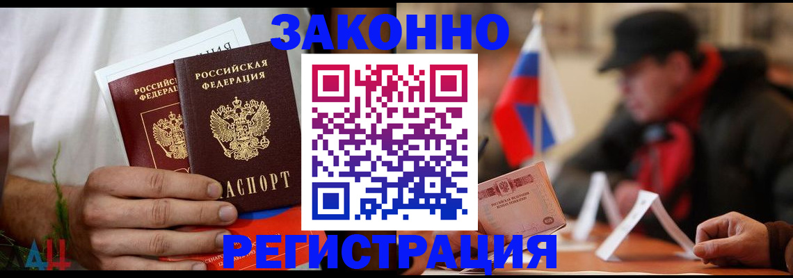 прописка для работы в Чапаевске