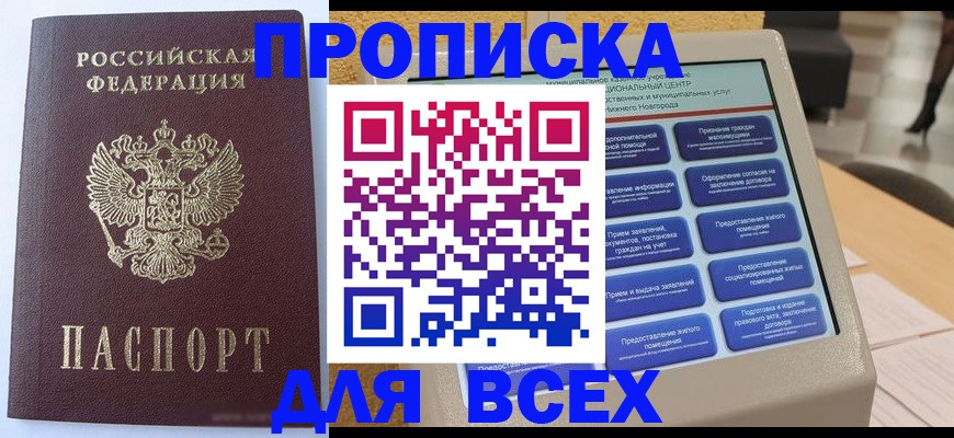 прописка иностранных граждан в Чапаевске