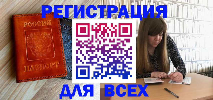 временная прописка в Чапаевске