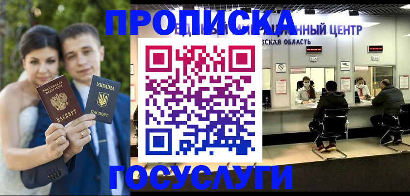 прописка штамп в Чапаевске