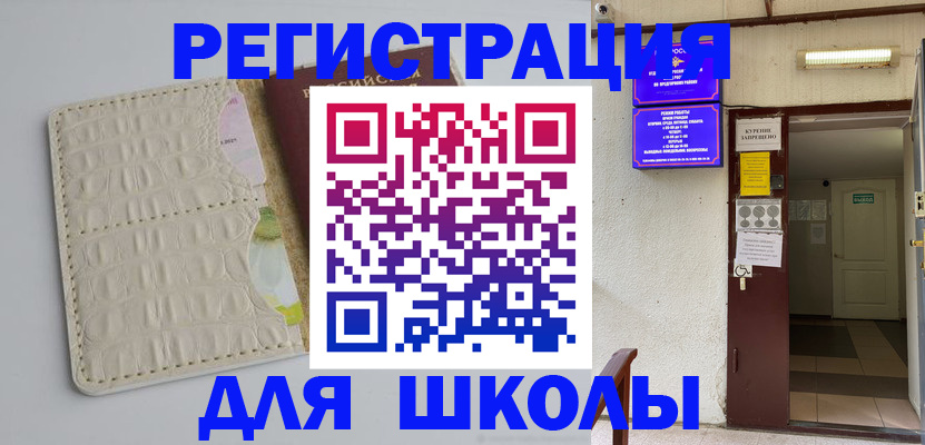 прописка штамп в Чапаевске