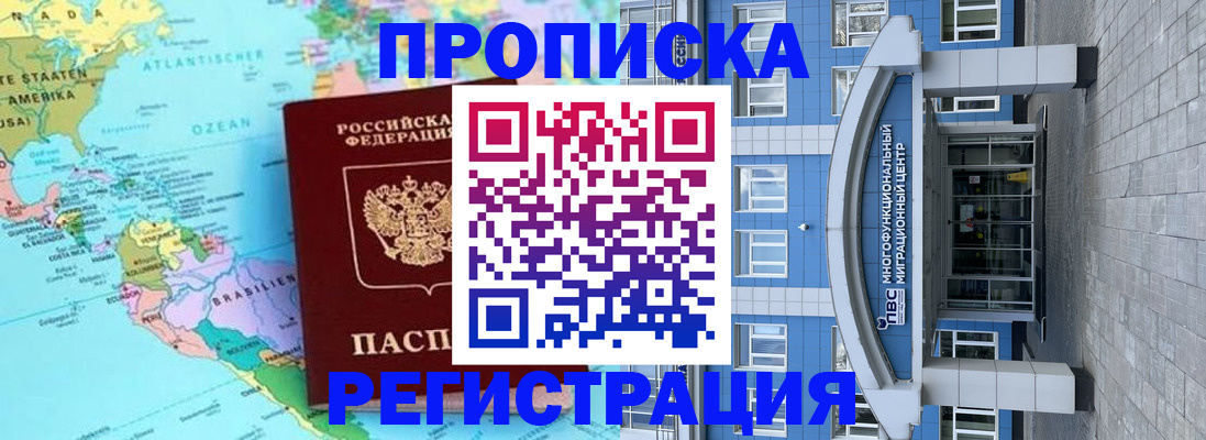 прописка законно в Чапаевске